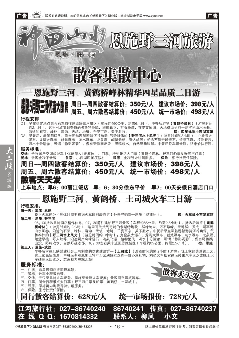 16恩施野三河旅游集散中心