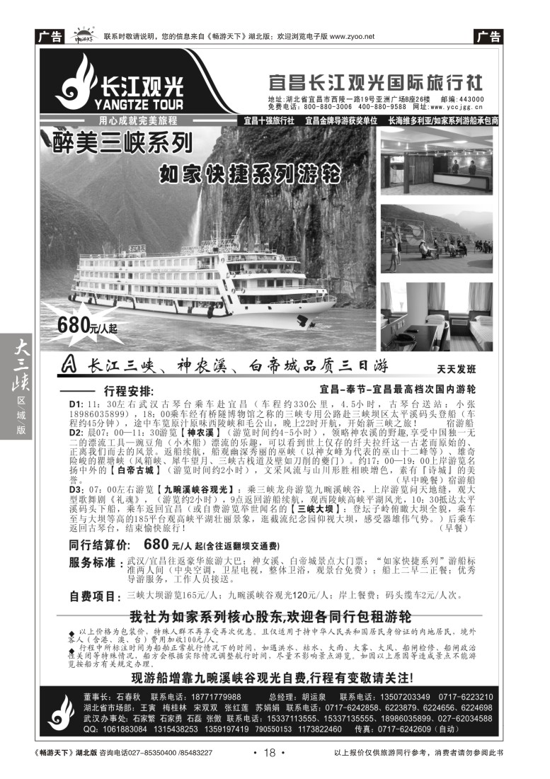 18宜昌长江观光国际旅行社（一）