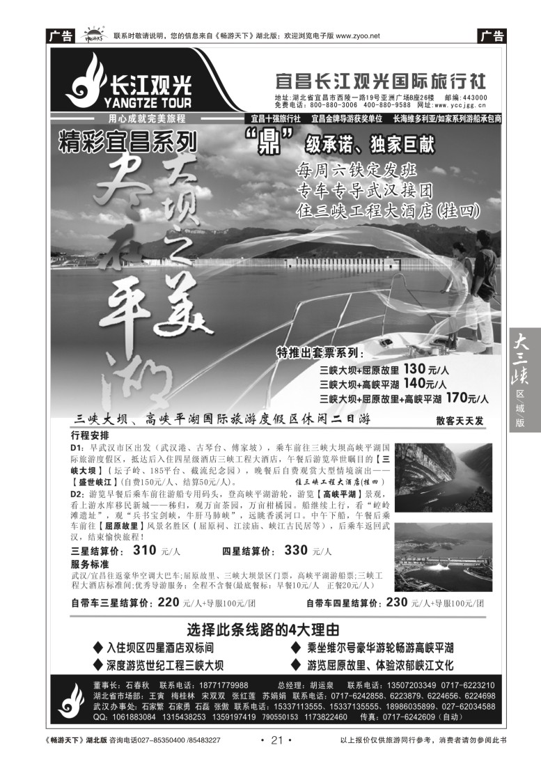 21宜昌长江观光国际旅行社（四）