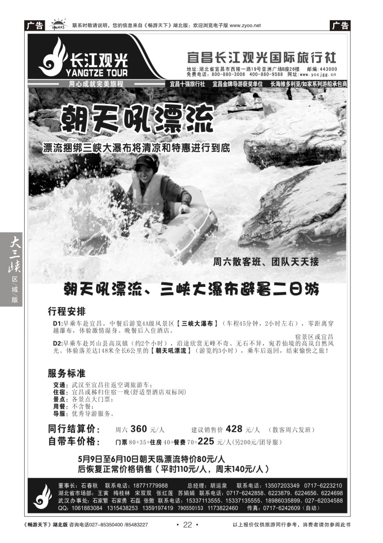 22宜昌长江观光国际旅行社（五）
