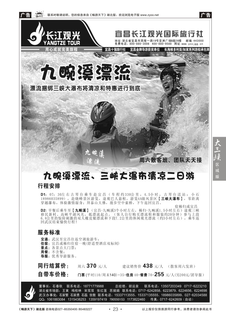 23宜昌长江观光国际旅行社（六）
