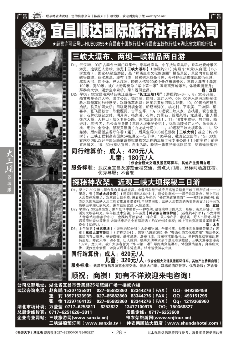 28宜昌顺达旅行社有限公司（二）