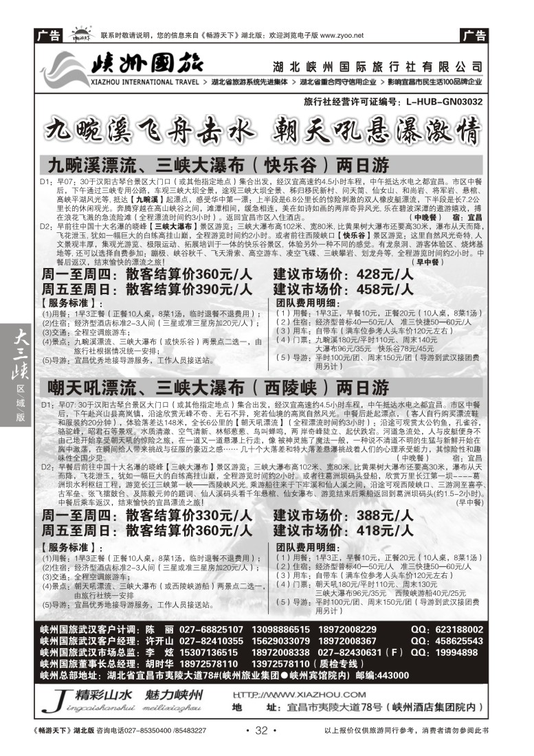 32湖北峡州国际旅行社（一）