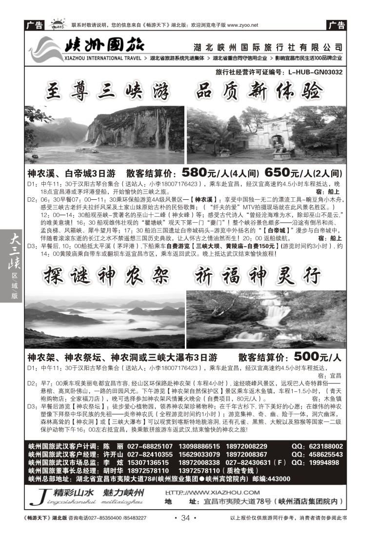 34湖北峡州国际旅行社（三）