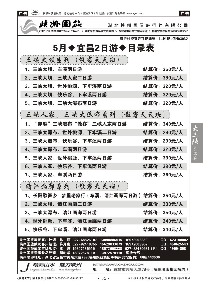 35湖北峡州国际旅行社（四）