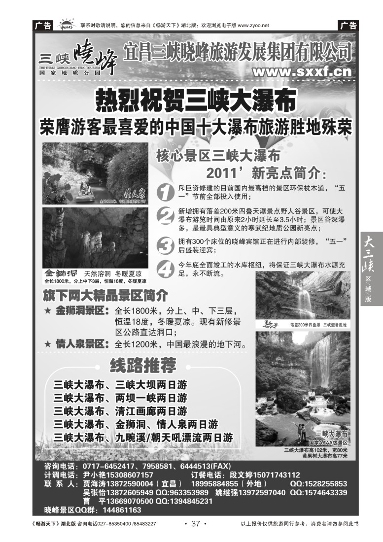 37宜昌三峡晓峰旅游集团