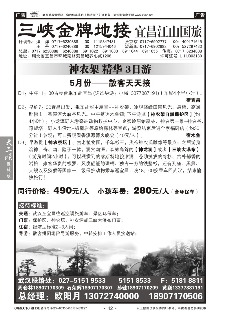 42三峡金牌地接--宜昌江山国旅（三）