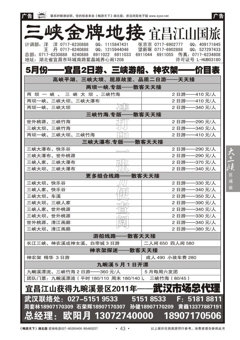 43三峡金牌地接--宜昌江山国旅（四）