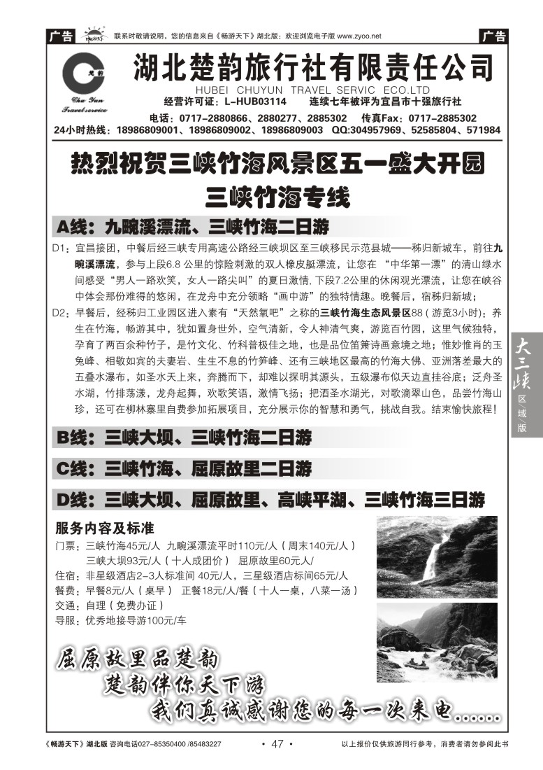47湖北楚韵旅行社有限责任公司