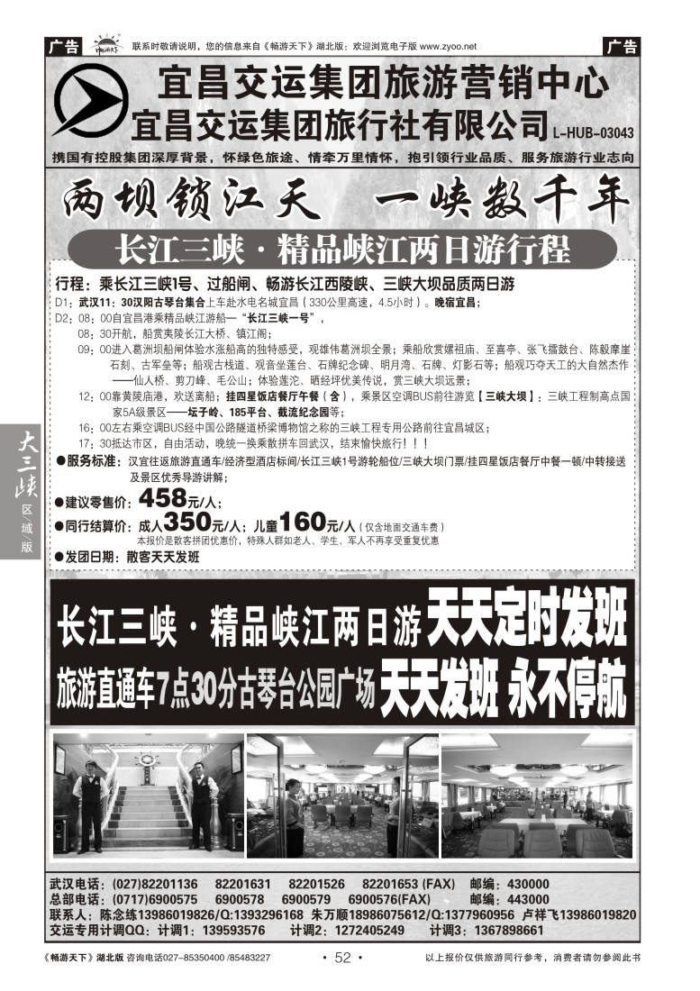 52宜昌交运集团旅游有限公司（一）