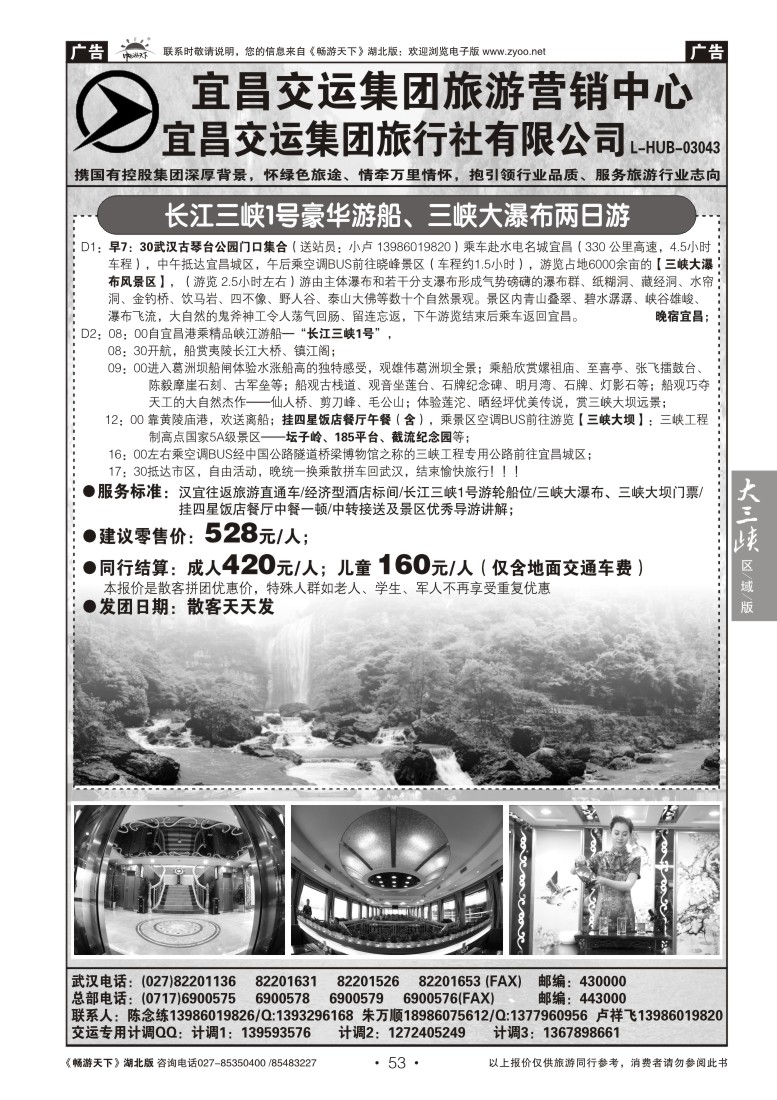 53宜昌交运集团旅游有限公司（二）