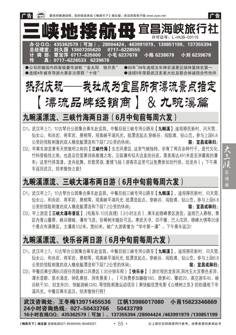 55三峡地接航母--宜昌海峡旅行社（二）