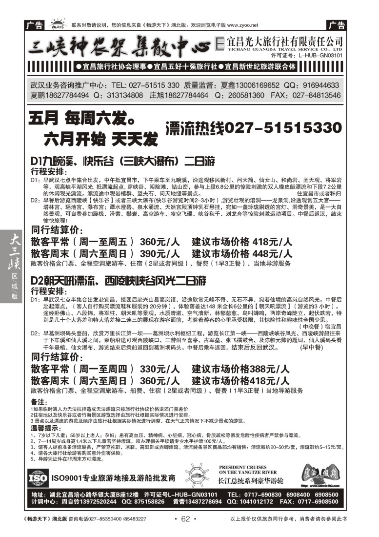 62宜昌光大旅行社--三峡神农架集散中心