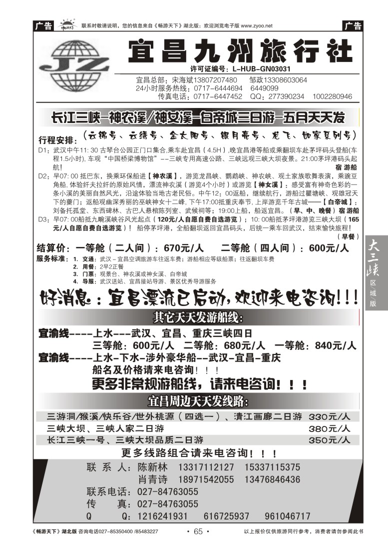 65宜昌九州旅行社