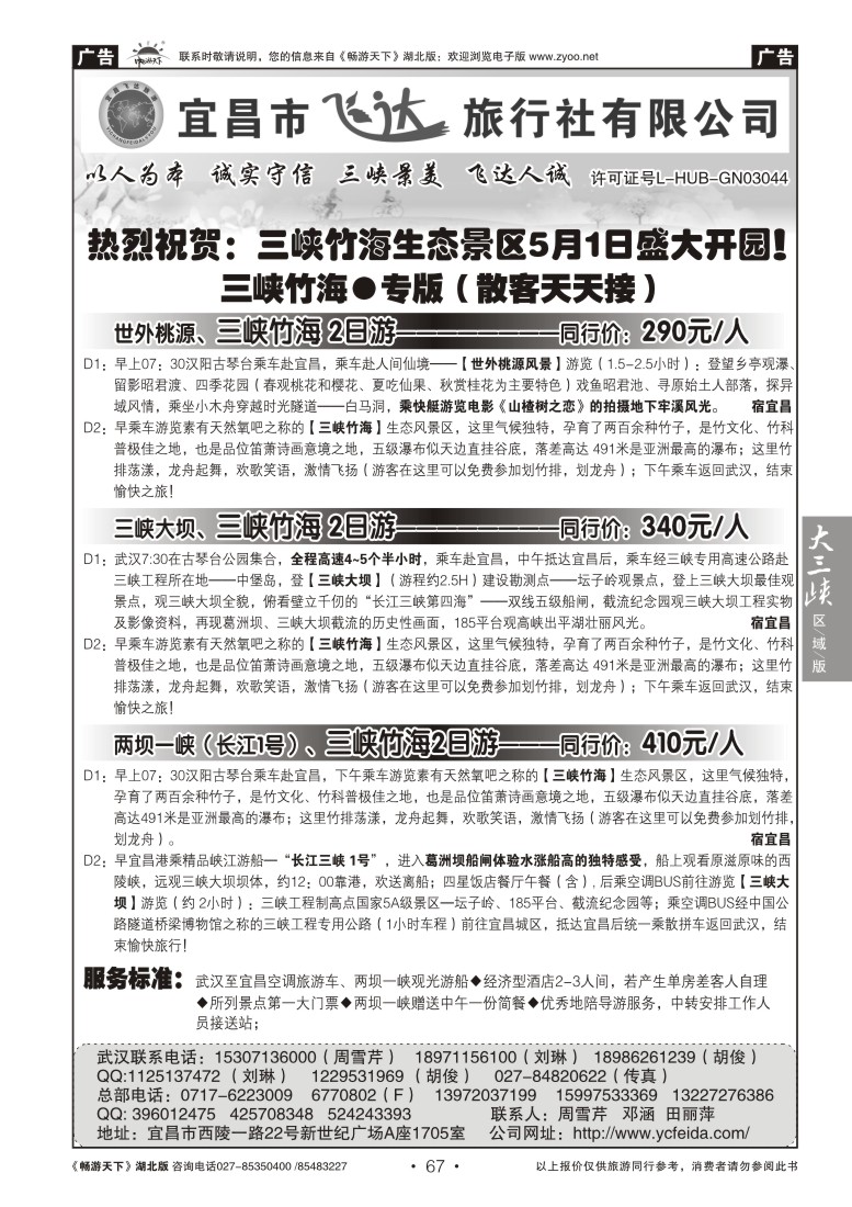 67三峡竹海专线--宜昌市飞达旅行社