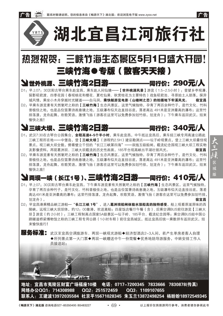 69三峡竹海专线--宜昌江河旅行社