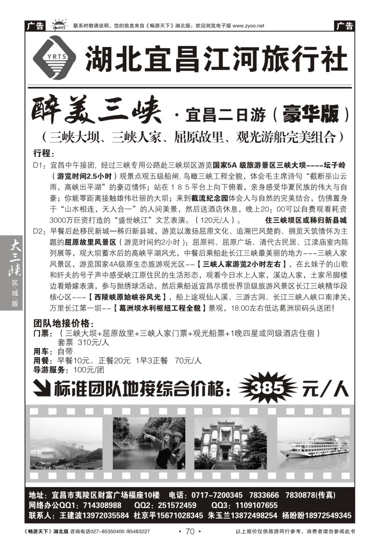 70湖北宜昌江河旅行社（一）
