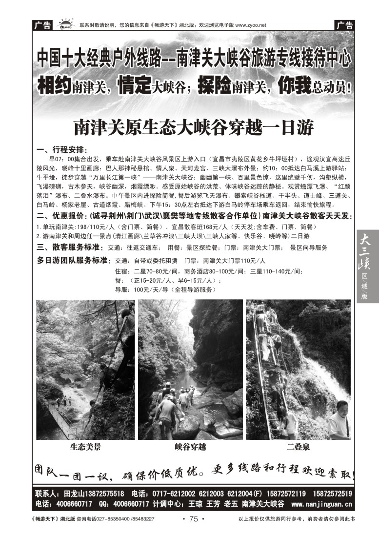 75中国十大经典户外线路--南津关大峡谷旅游专线接待中心