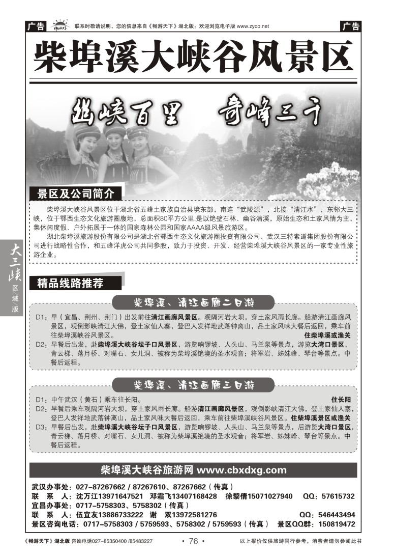 76柴埠溪大峡谷风景区