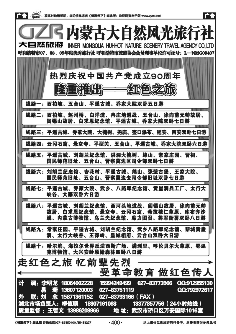 400内蒙古大自然风光旅行社（二）