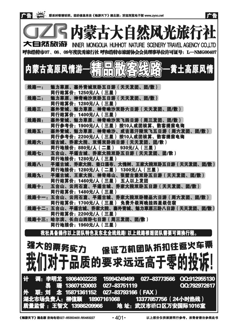401内蒙古大自然风光旅行社(三)