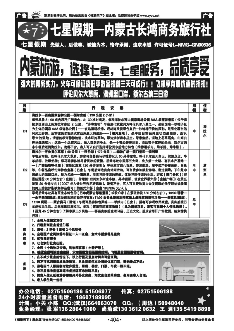 404七星假期-内蒙古长鸿商务旅行社（三）