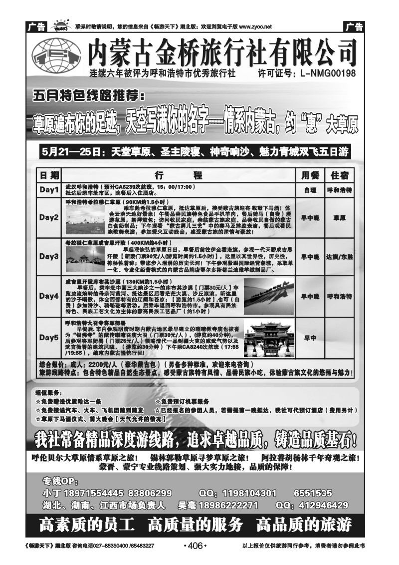 406内蒙古金桥旅行社有限公司