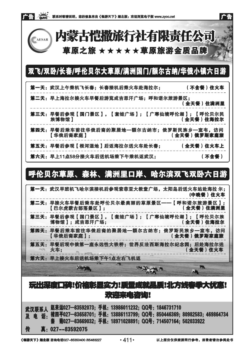 411呼伦贝尔大草原