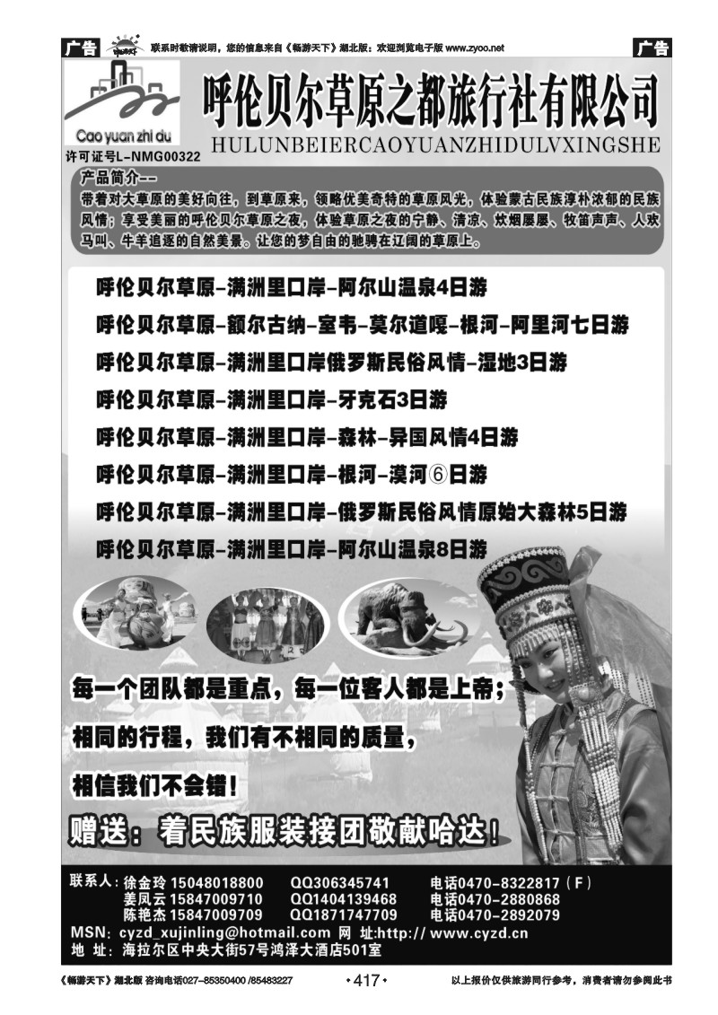 417呼伦贝尔草原之都旅行社