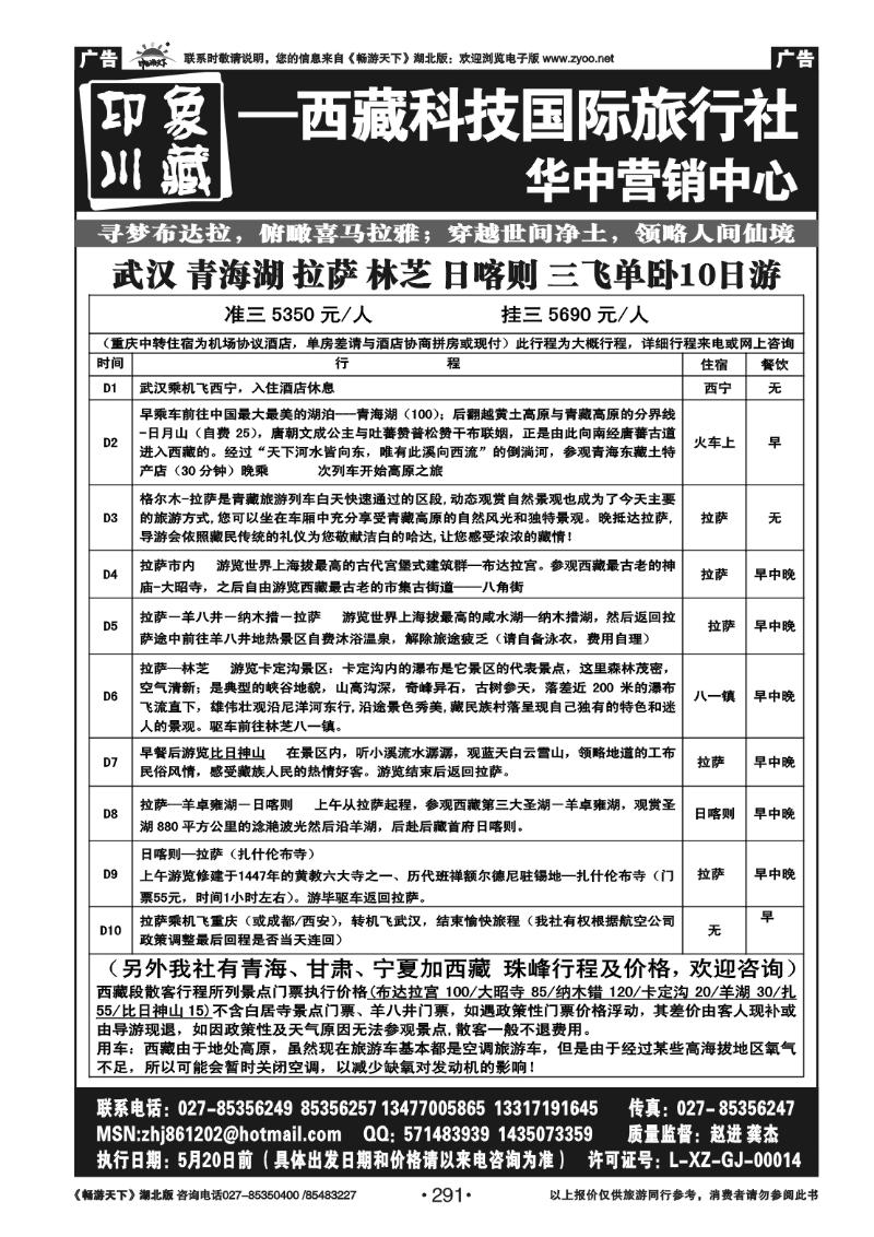 291印象川藏---西藏科技旅行社(二)