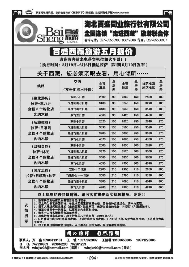 294湖北百盛西藏专线(一)