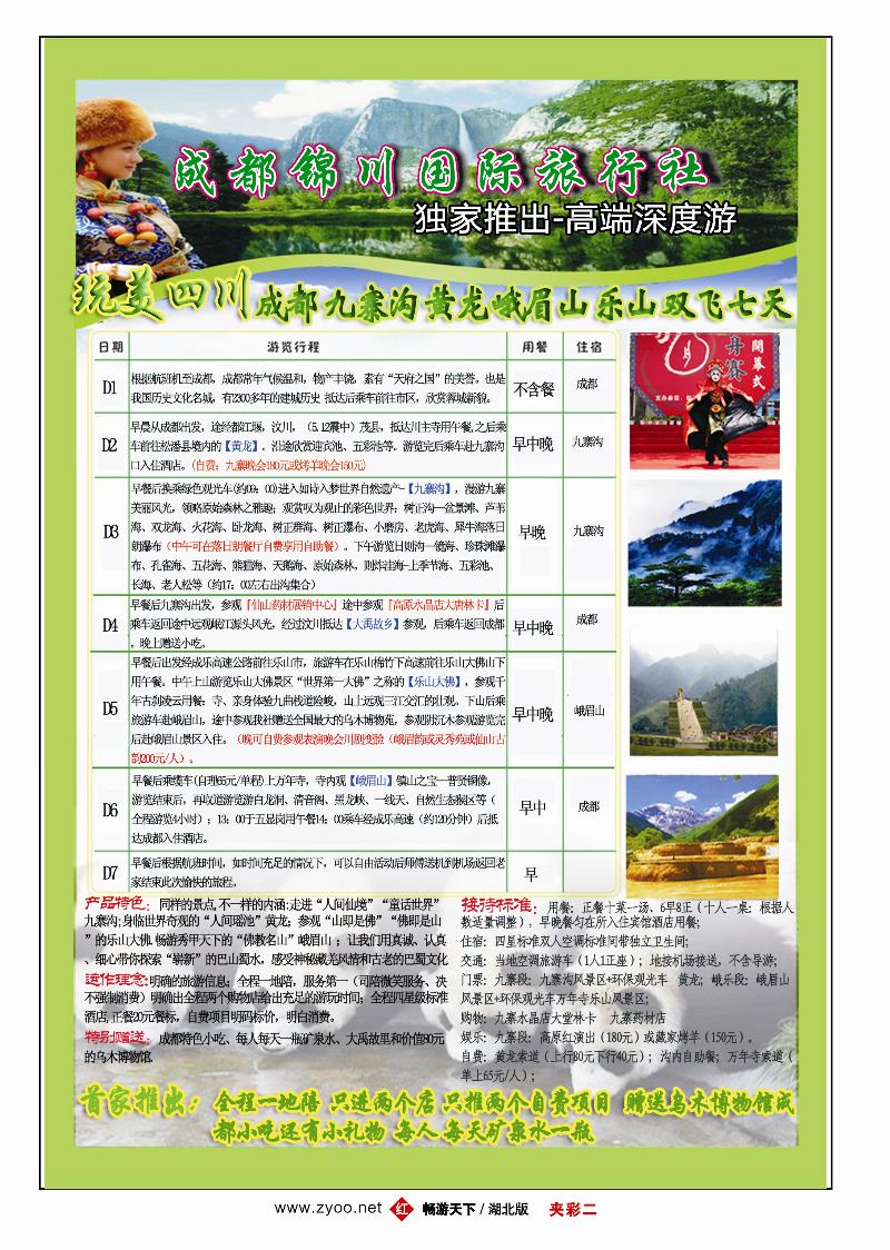 300成都锦川国际旅行社(夹彩二)