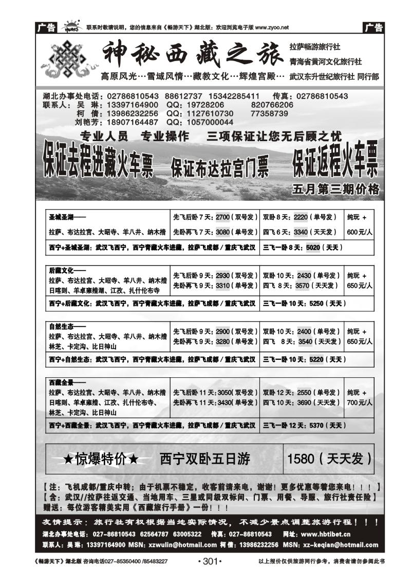 301神秘西藏之旅——拉萨畅游 西宁黄河文化