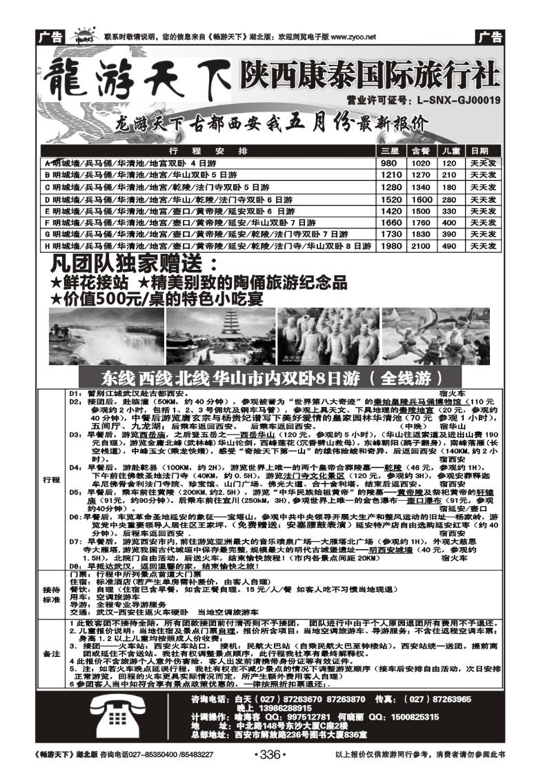 336陕西康泰旅行社(一)