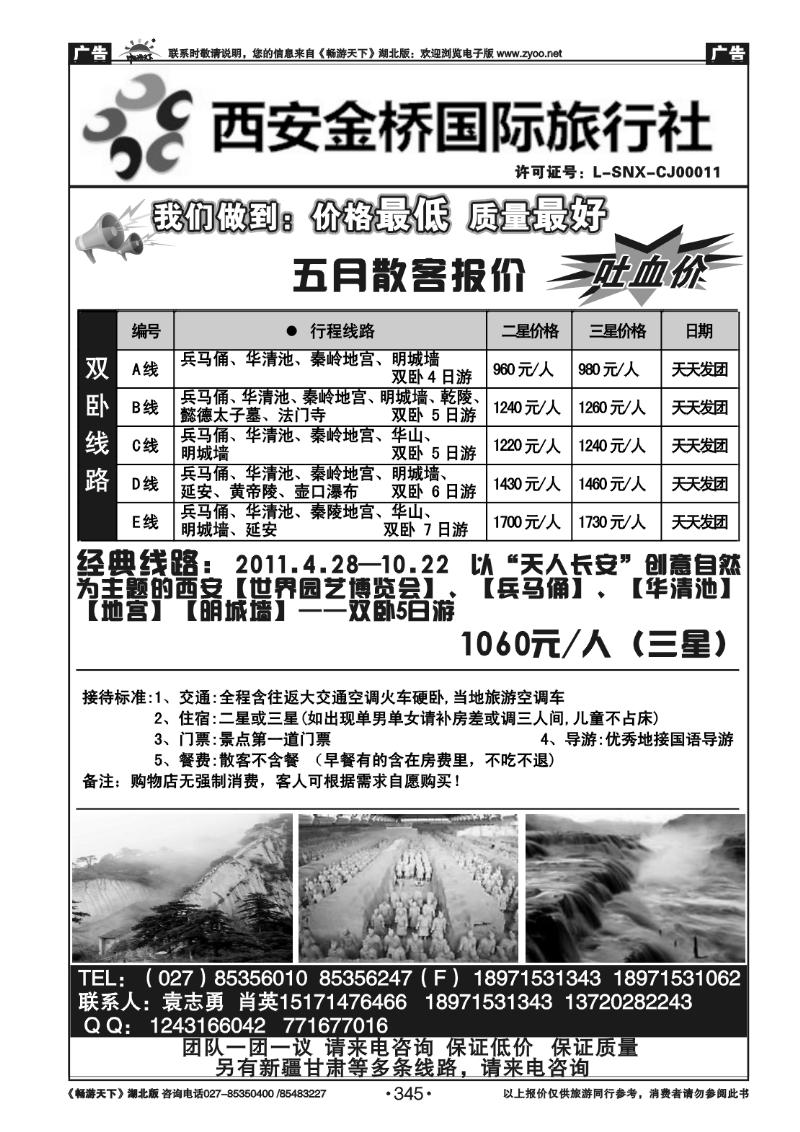 345新疆西琪—西安金桥