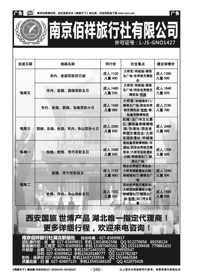 346西安国旅 世园产品唯一指定代理商