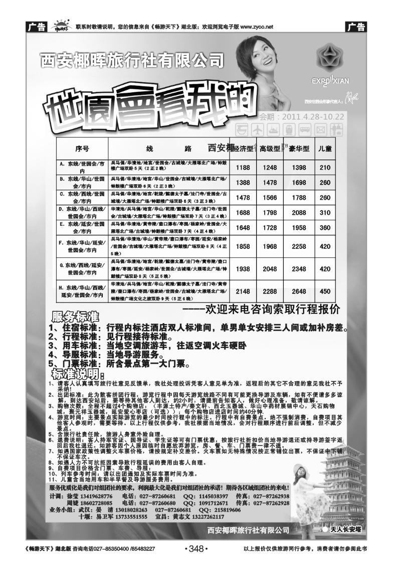 348西安椰晖旅行社有限公司