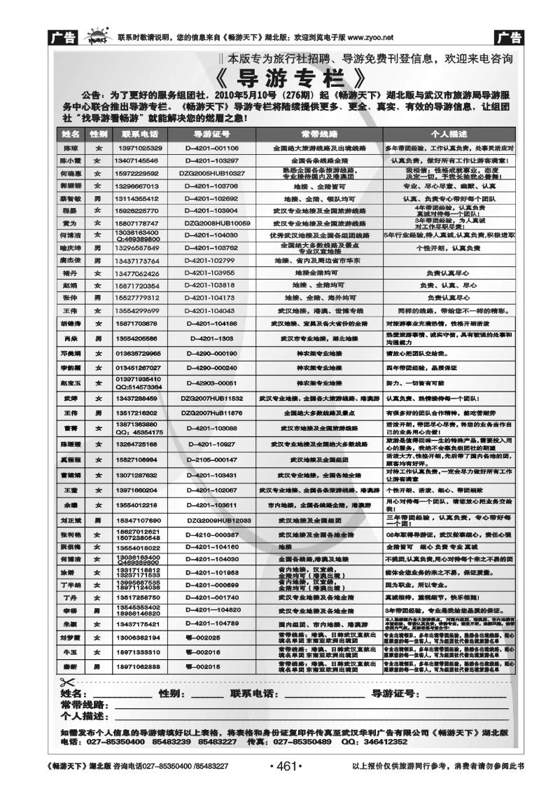 461导游信息专栏