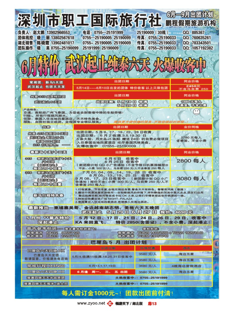 扉13深圳职工旅行社——鹏程假期