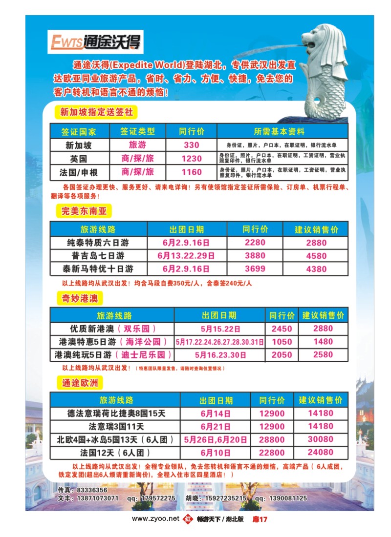 扉17通途沃得出境批发中心