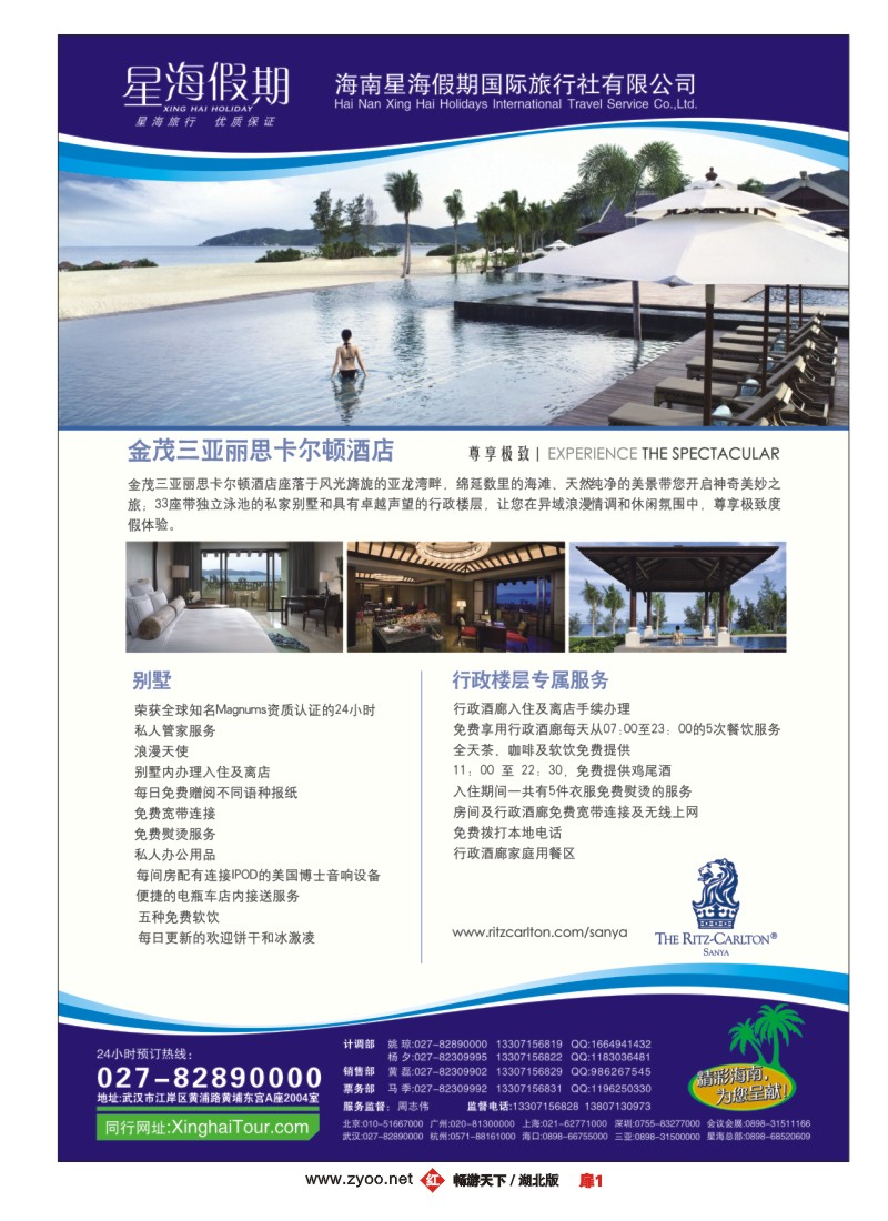 扉1海南星海假期国际旅行社