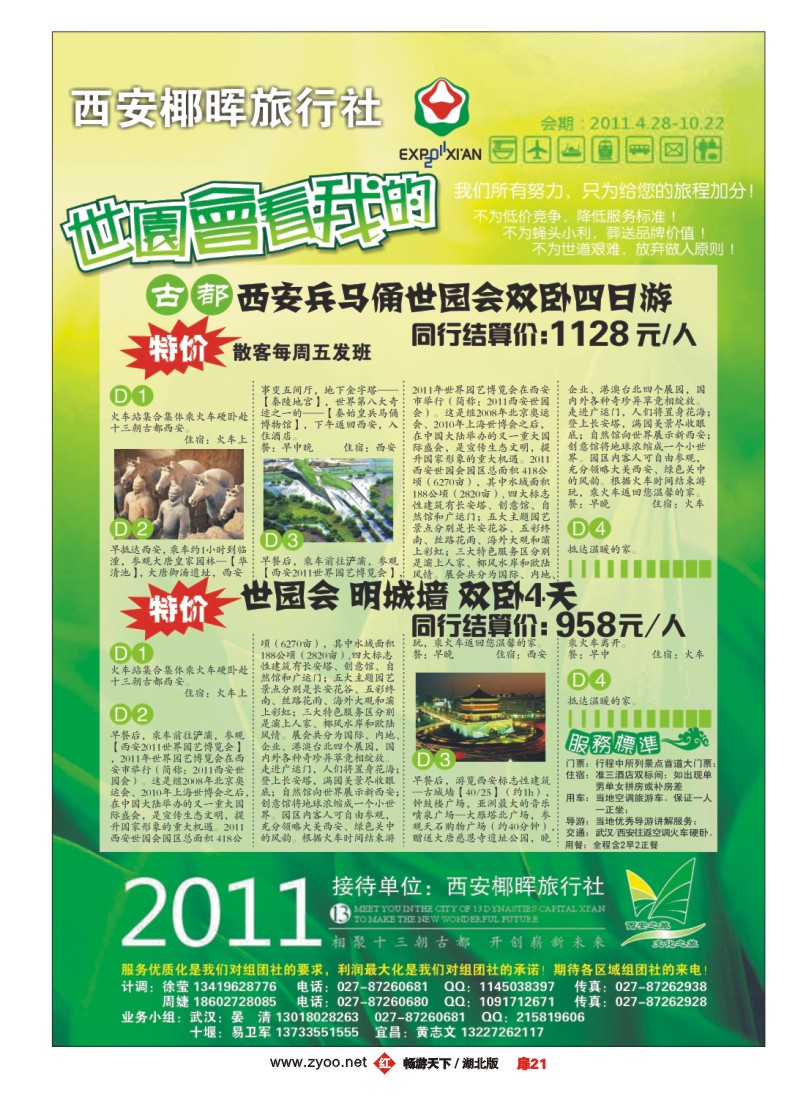 扉21西安椰晖旅行社有限公司