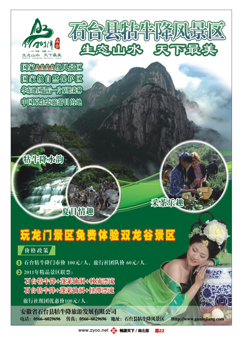 扉22安徽石台县牯牛降风景区