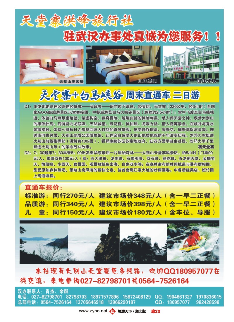 扉23安徽天堂寨洪峰旅行社天堂寨+白马峡谷二日游