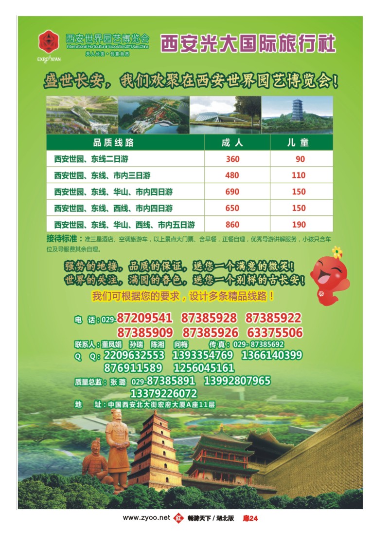扉24西安光大国际旅行社-西安专业地接
