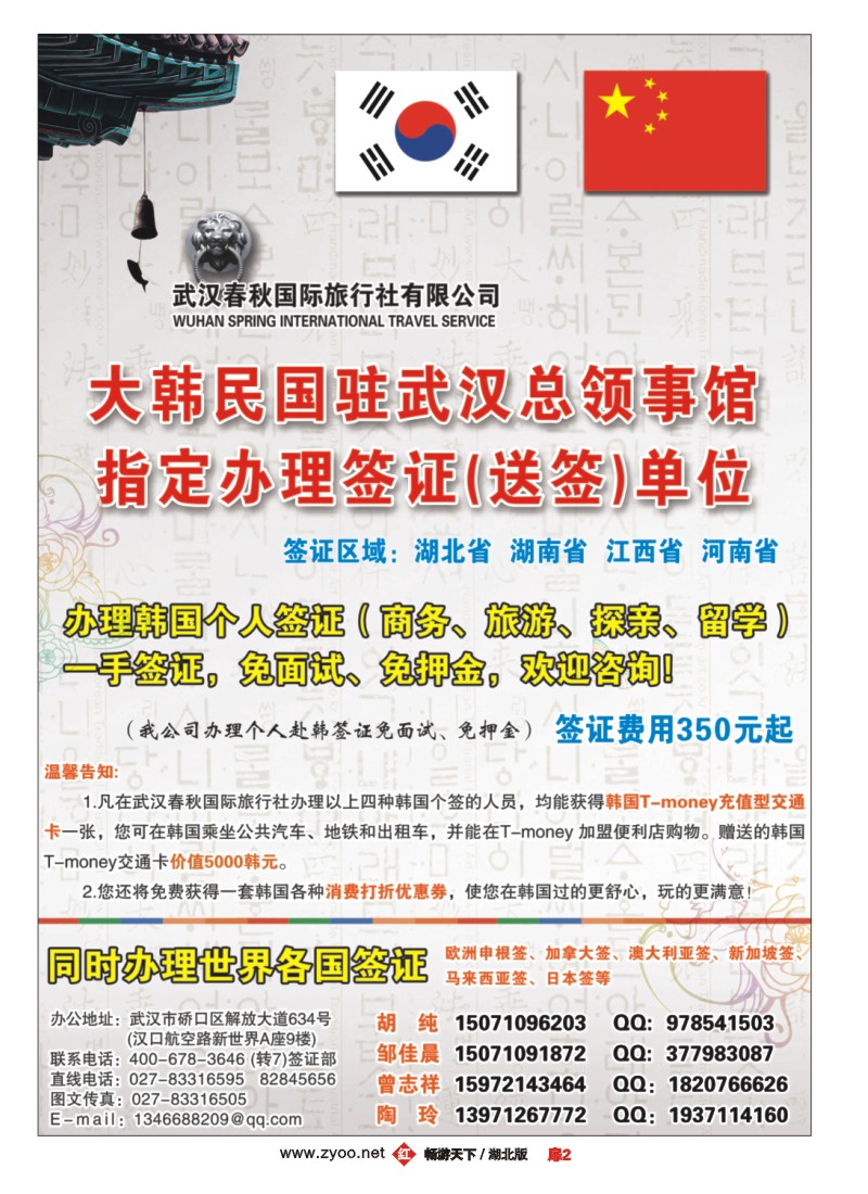 扉2武汉春秋国旅-大韩民国驻武汉总领事馆指定办理签证单位