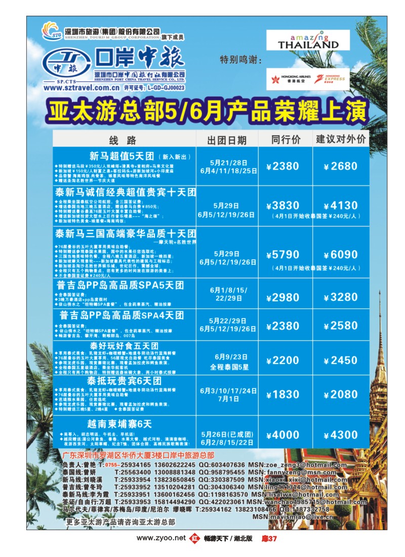 扉37深圳口岸中旅-东南亚游