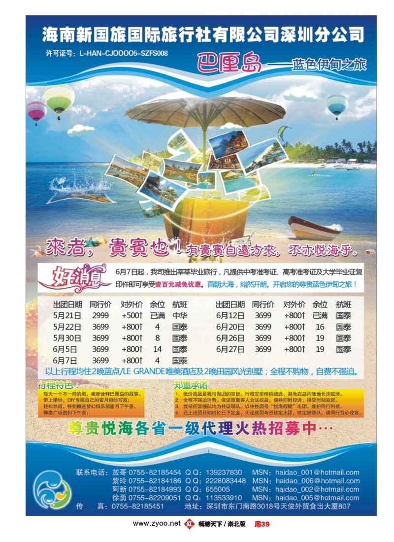 扉39悦海巴厘-尊贵之旅