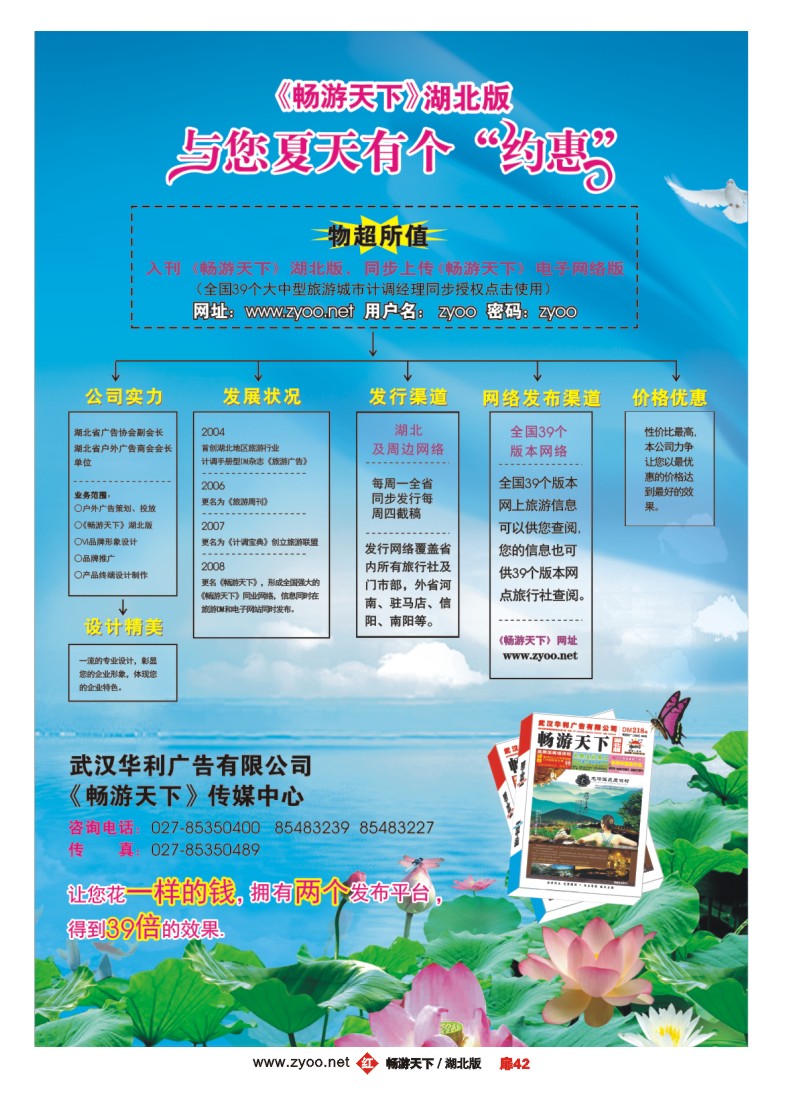 扉42畅游天下湖北版