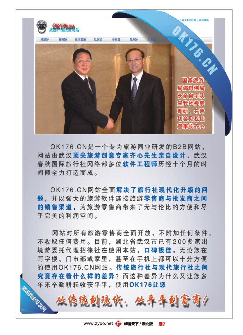 扉7OK176.cn旅游同业批发网